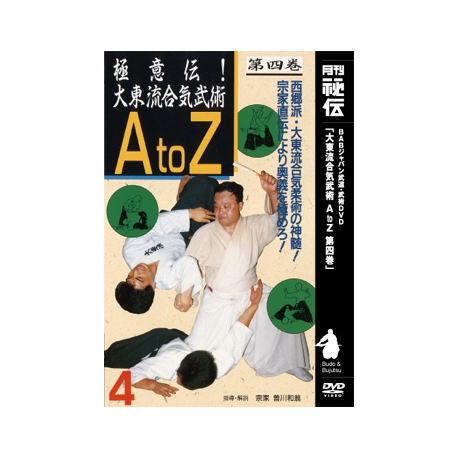 Daitoryu Aikibujutsu A to Z N°4-SOGAWA Kazuoki