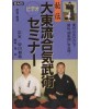 Daitoryu Aikibujutsu seminaire-SOGAWA Kazuoki