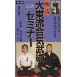 Daitoryu Aikijbujutsu seminario-SOGAWA Kazuoki
