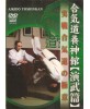 Aikido Yoshinkan Enbu hen-SHIODA Gozo