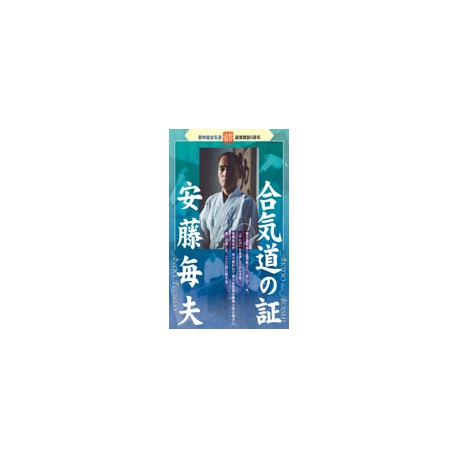 DVD Aikido no akashi  Ando Tsuguo