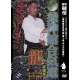 DVD Yoshinkan Aikido Ryu N°1 Ando Tsuguo