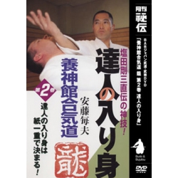 Yoshinkan Aikido Ryu N°2 Ando Tsuguo DVD