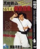 DVD Gokui shinan N°1-kuroda tetsuzan