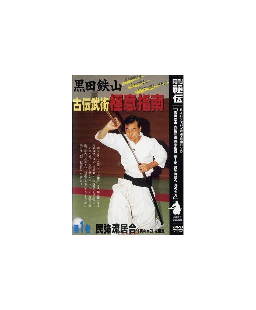 DVD Gokui shinan N°1-kuroda tetsuzan