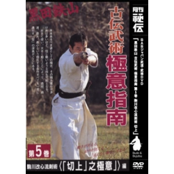 Gokui shinan N°5-KURODA Tetsuzan