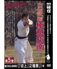 DVD Gokui shinan N°5-kuroda tetsuzan