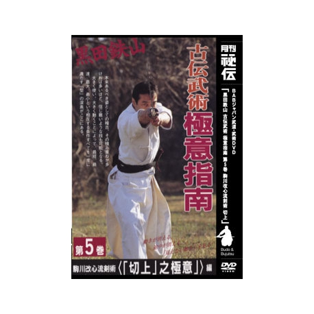 DVD Gokui shinan N°5-kuroda tetsuzan