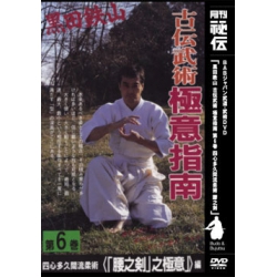 Gokui shinan N°6-KURODA Tetsuzan