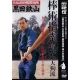 DVD Gokui shinan N°7-kuroda tetsuzan