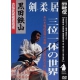 DVD Gokui shinan N°8-kuroda tetsuzan