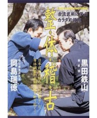 DVD Seitai keiko-OKAJIMA,KURODA