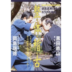 DVD Seitai keiko-OKAJIMA,KURODA