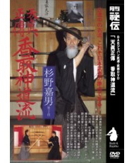 Tenshin shoden Katori...