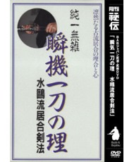 DVD Suio ryu - KATSUSE Yoshimitsu