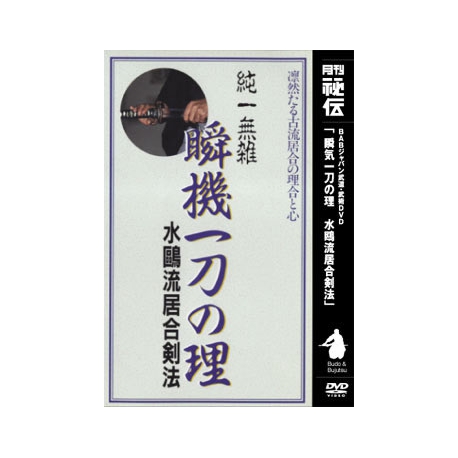 DVD Suio ryu - KATSUSE Yoshimitsu