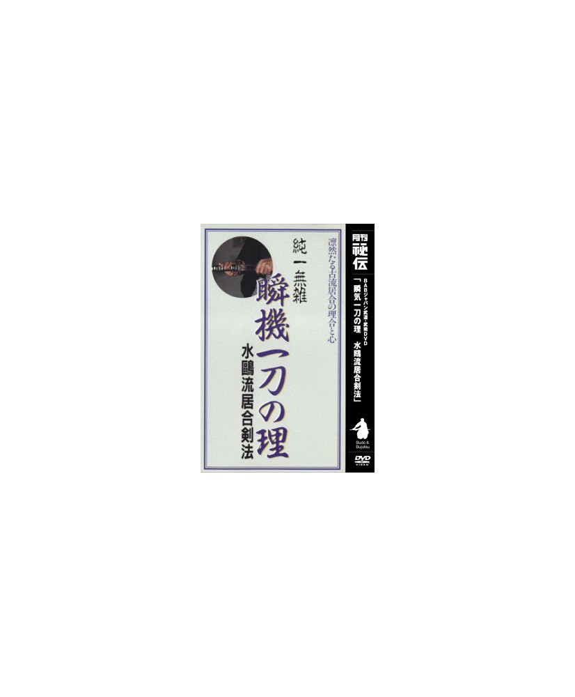 DVD Suio ryu - KATSUSE Yoshimitsu