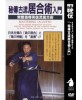 DVD Iaijutsu Musojikiden eishin ryu