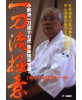 DVD Itto ryu gokui - SASAMORI Takemi