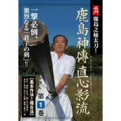 DVD Kashimashinden jikishinkage ryu N°1-IWASA Masaru