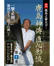 DVD Kashimashinden jikishinkage ryu N°1-IWASA Masaru