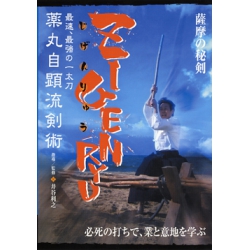 DVD Zigen ryu ( Jigen ryu) - Toshiyuki ITANI 