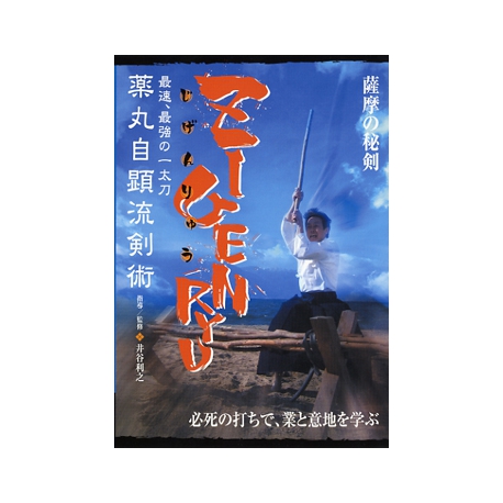 DVD Zigen ryu ( Jigen ryu) - Toshiyuki ITANI 