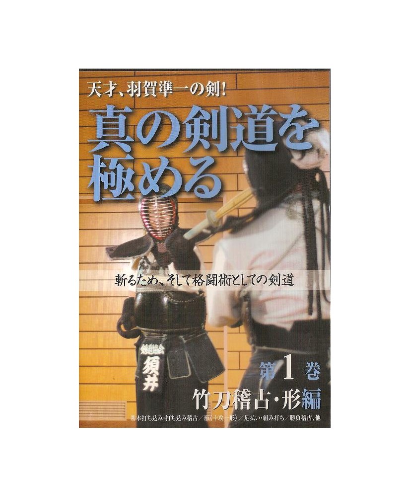 Master true Kendo vol.1-SUI Noriyasu