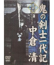 Oni no kenshi ichidaiki / Biography of Nakakura Kiyoshi﻿