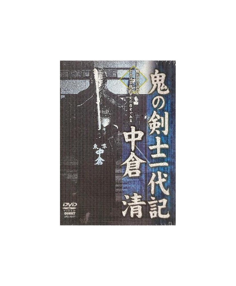 Oni no kenshi ichidaiki / Biography of Nakakura Kiyoshi﻿