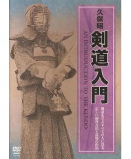 Initiation de Kendo - KUBO Akira