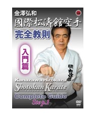 Shotokan karate complete guide step.1 KANAZAWA Hirokazu