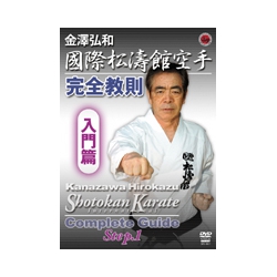 Shotokan karate nyumon hen-KANAZAWA Hirokazu