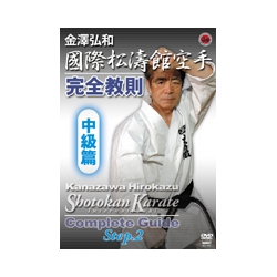 Shotokan karate chukyu hen-KANAZAWA Hirokazu