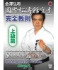 Kokusai Shotokan karaté -Jokyu hen﻿