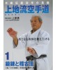 Uechiryu karatedo vol.1-UEHARA Isamu