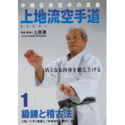 Uechiryu karatedo vol.1-UEHARA Isamu