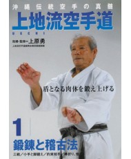 Uechi ryu karatedo vol.1-UEHARA Isamu