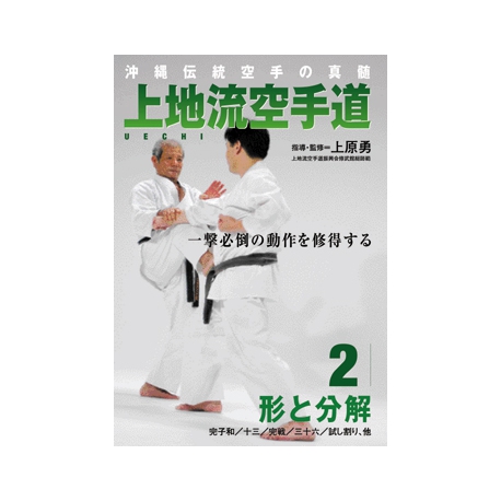 Uechiryu karatedo vol.2-UEHARA Isamu