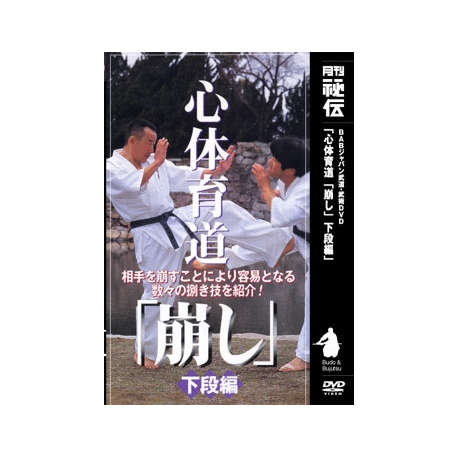 Shintaiikudo kuzushi vol.3-HIROHARA Makoto