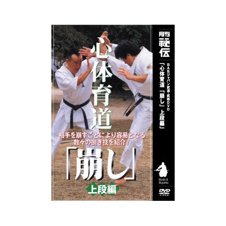 Shintaiikudo kuzushi vol.1-HIROHARA Makoto