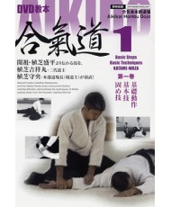 DVD Aikido Kyohon-N°1