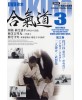 Aikido Kyohon-N°3