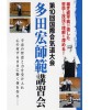 DVD El congreso internacional en Tanabe 2008-TADA Hiroshi