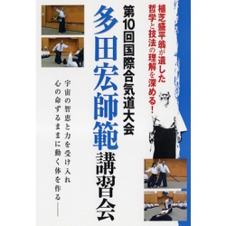 DVD Le congrès international à Tanabe 2008-TADA Hiroshi