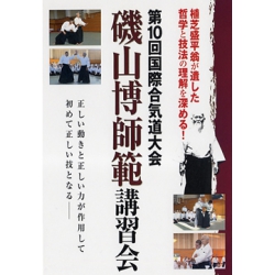 DVD El congreso internacional en Tanabe 2008-ISOYAMA Hiroshi