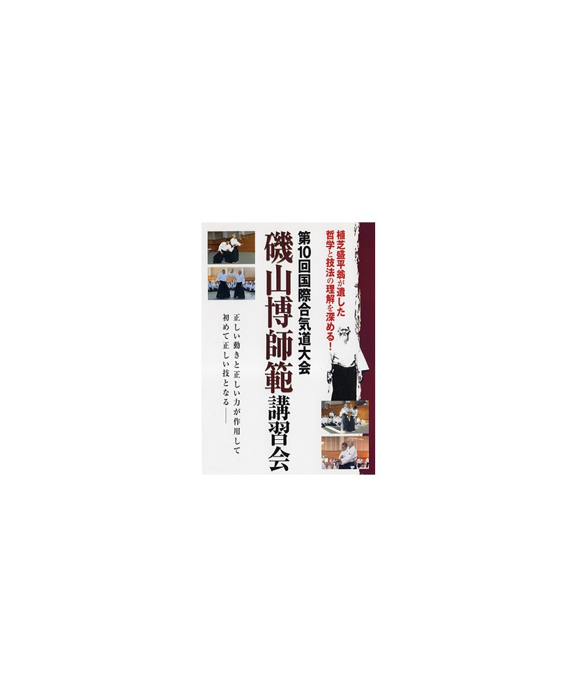 DVD The International Congress 2008 - Hiroshi Isoyama