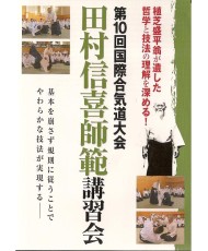 DVD congrès international d'Aikido à Tanabe 2008 -TAMURA Nobuyoshi