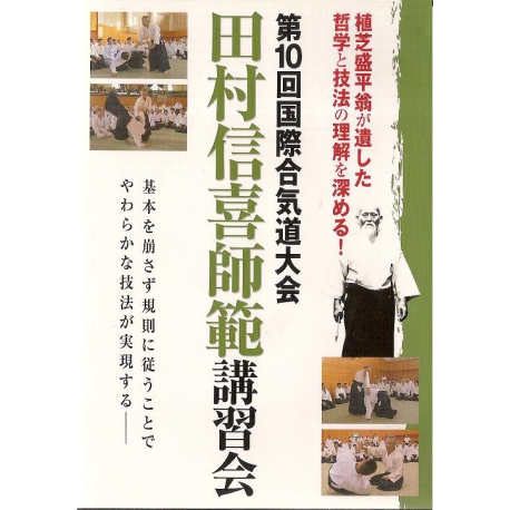 Congrès international Aikido Tanabe 2008 - TAMURA Nobuyoshi