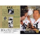 DVD Aikido SAITO Morihiro